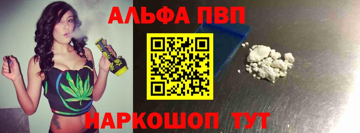 Alpha PVP VHQ  А ПВП крисы CK  A PVP Соль  Вход с VPN  Магнитогорск 