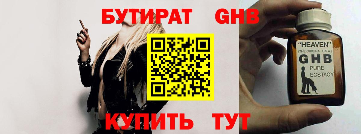 Бутират GHB Магнитогорск