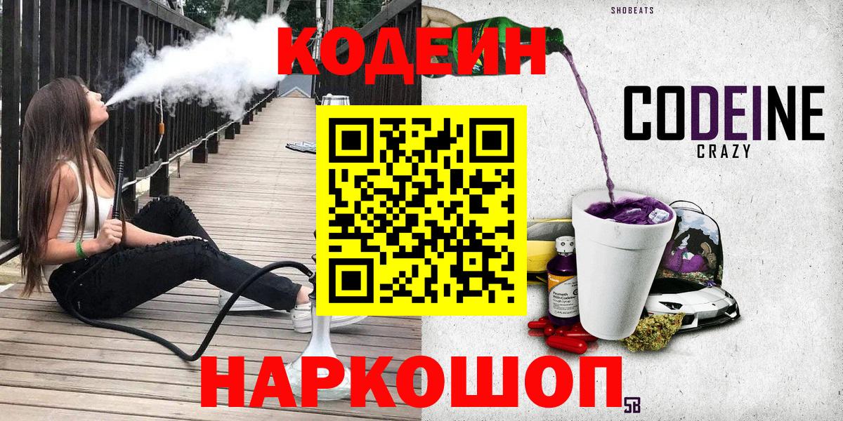 Магнитогорск  Кодеин напиток Lean (лин)  Вход с VPN 