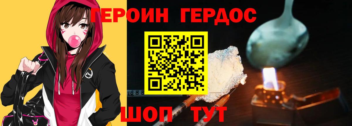 ГЕРОИН белый Магнитогорск