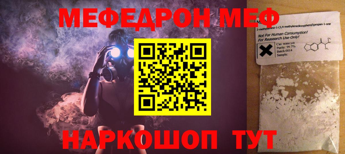 МЕФ кристаллы Магнитогорск