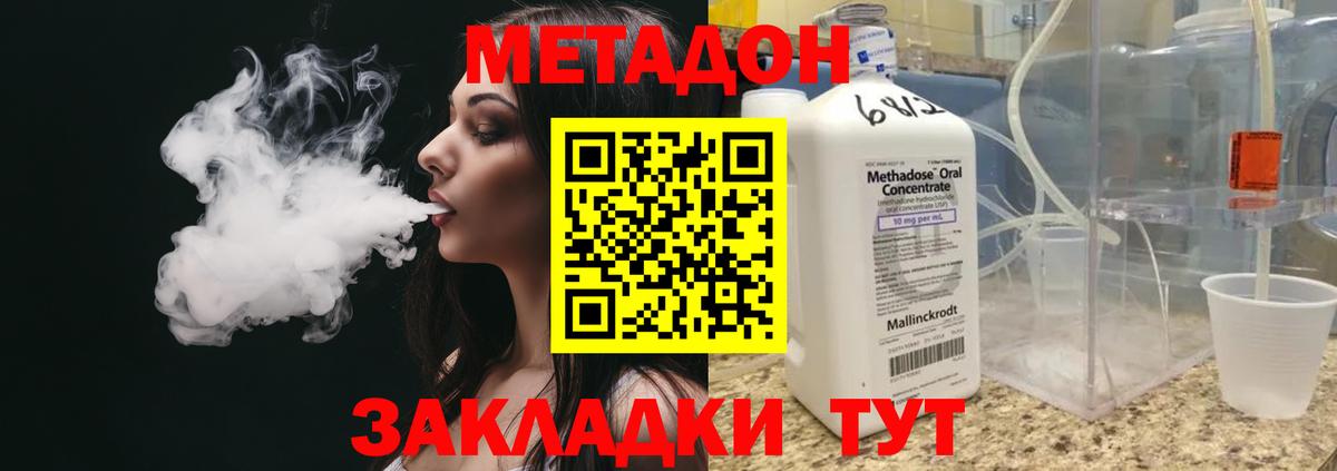 МЕТАДОН methadone  Вход с VPN  гидра ONION  МЕТАДОН мёд  площадка официальный сайт  Магнитогорск 